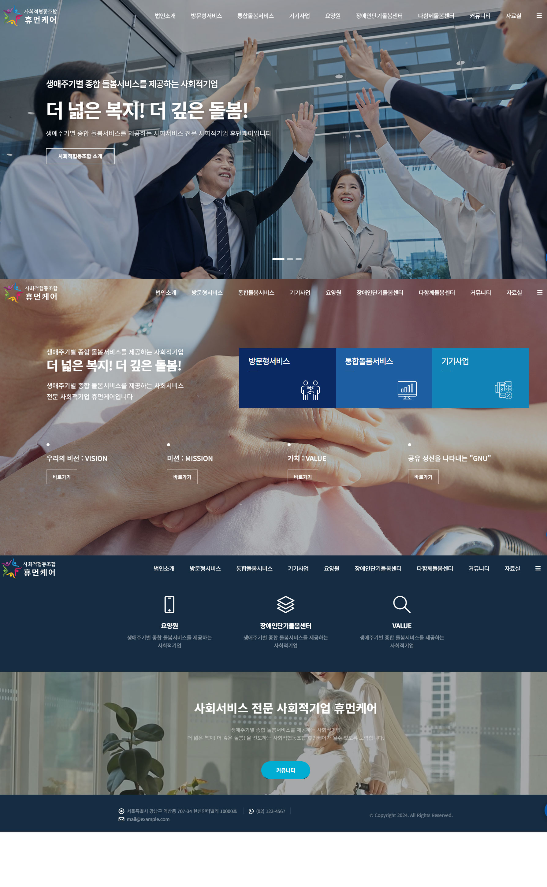요양기관 정보공시 기준에 맞춘 고퀄리티 홈페이지 제작 서비스. 제작비 무료, 월 3만원의 저렴한 운영비로 공지·식단·일정·상담까지 요양기관 운영에 꼭 필요한 홈페이지를 제공합니다.